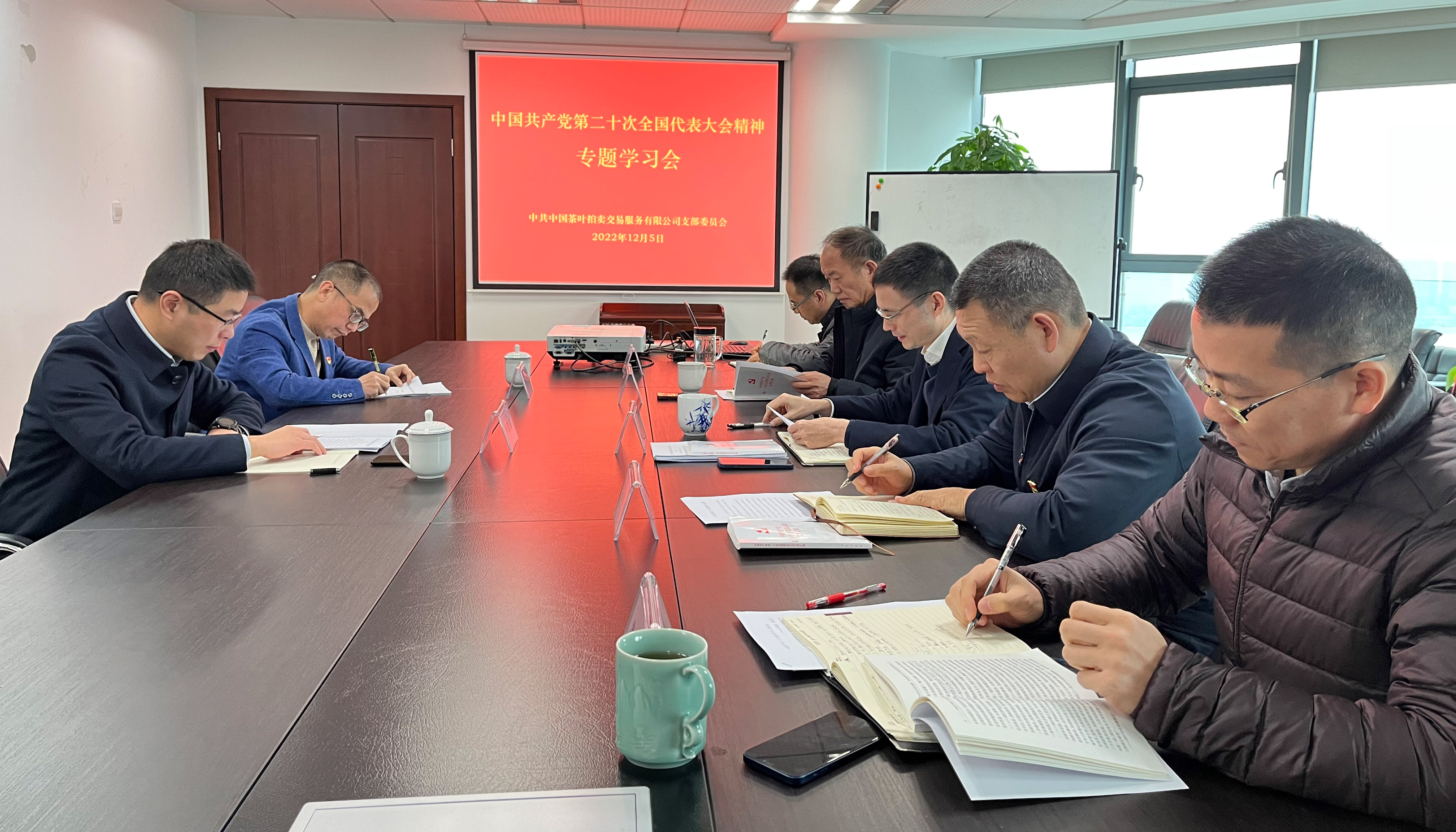 中茶拍支部召开党的二十大精神专题学习会